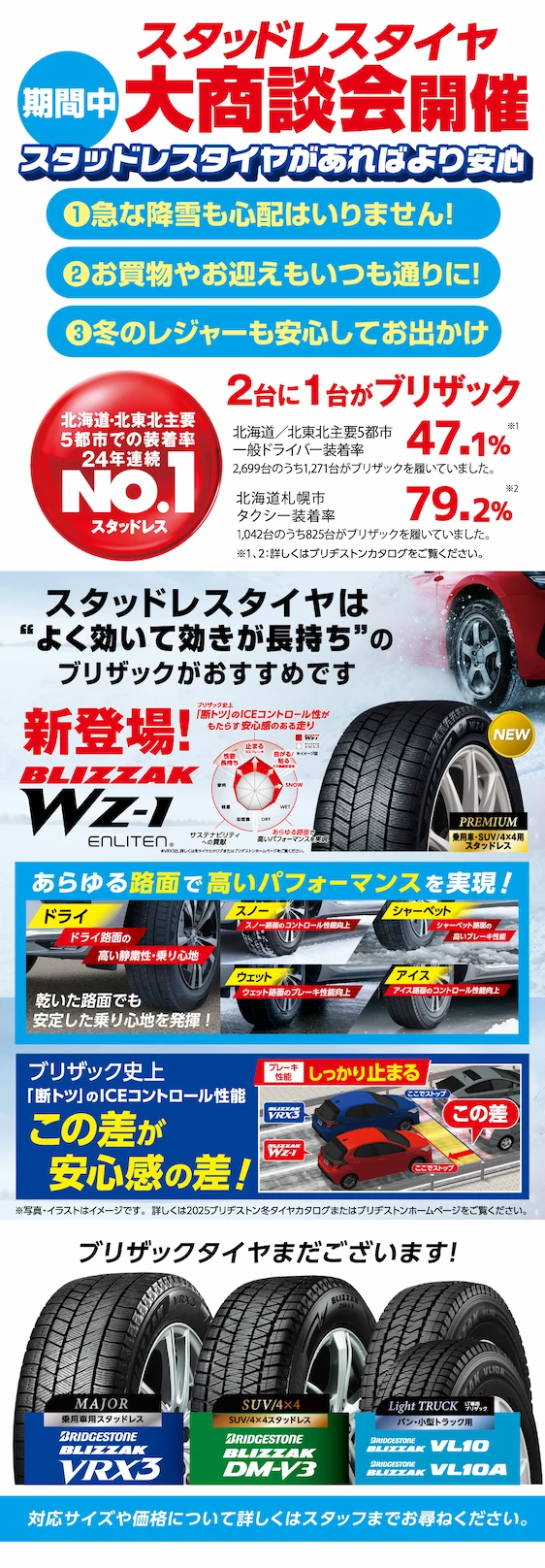 期間中スタッドレスタイヤ大商談会開催！ スタッドレスタイヤはよく効いて効きが長持ちのブリザックがおすすめです